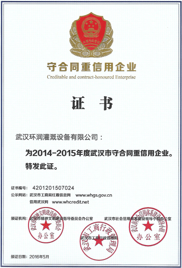 守合同重信用企业